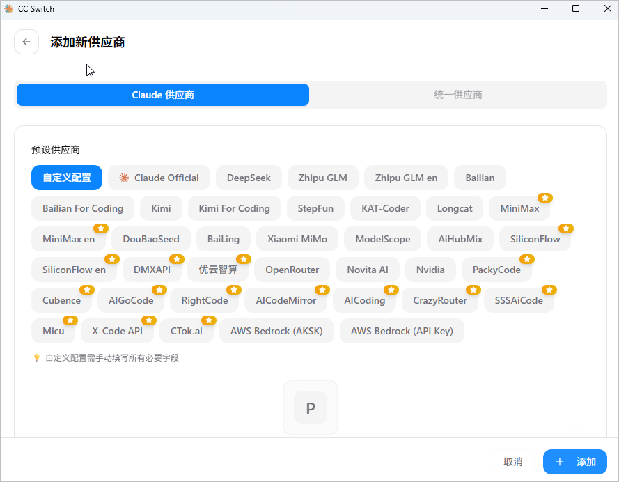 CC Switch配置